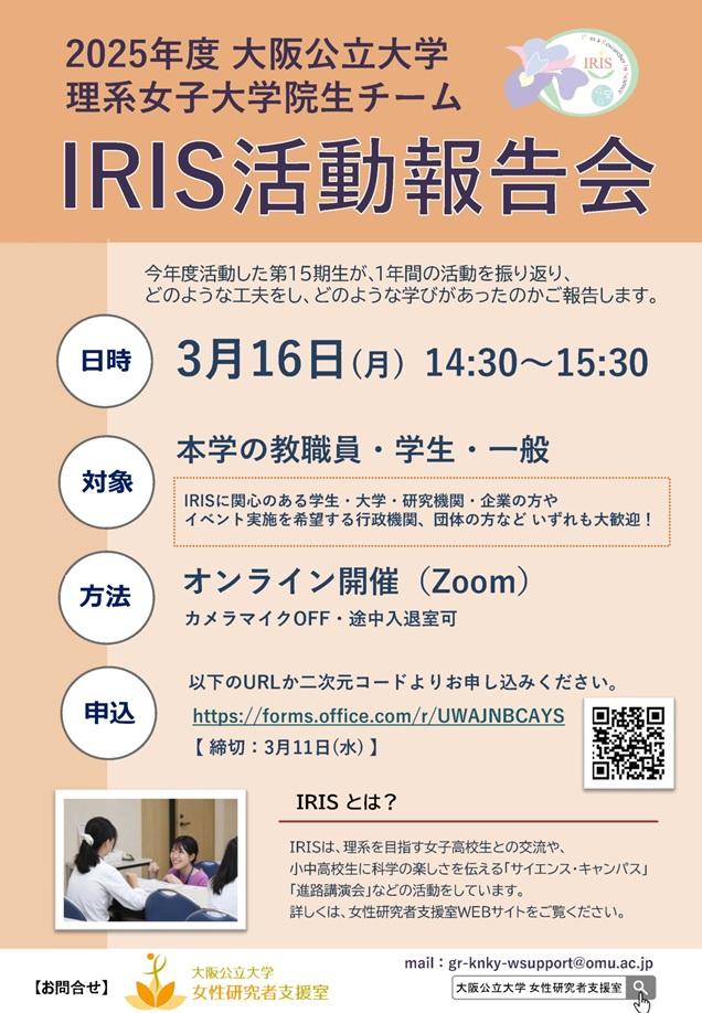 20260316_2025年度活動報告会ちらし_mid