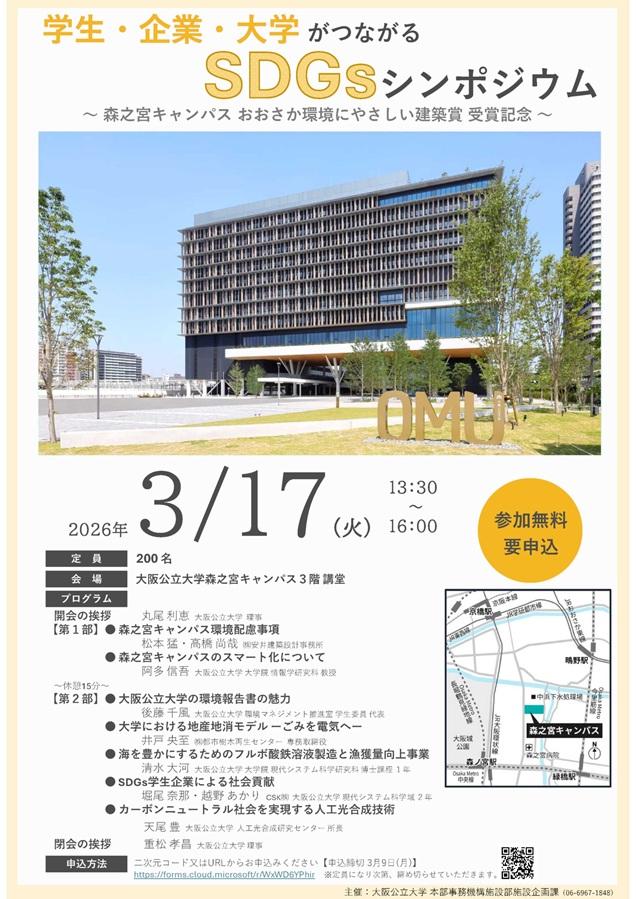 20260317シンポジウムちらし_mid