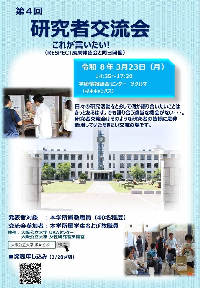 20260323第4回研究者交流会チラシR08_mid
