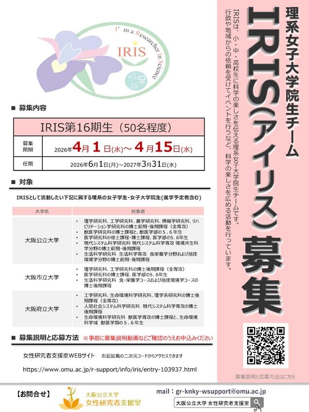 20260401IRISbosyu_2026_mid