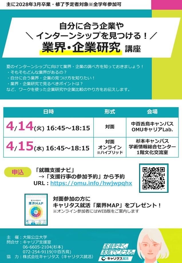 2026041415_業界・企業研究講座告知チラシ_mid