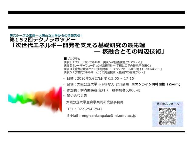 20260527工学デジタルサイネージ_第152回テクノラボツアー_mid