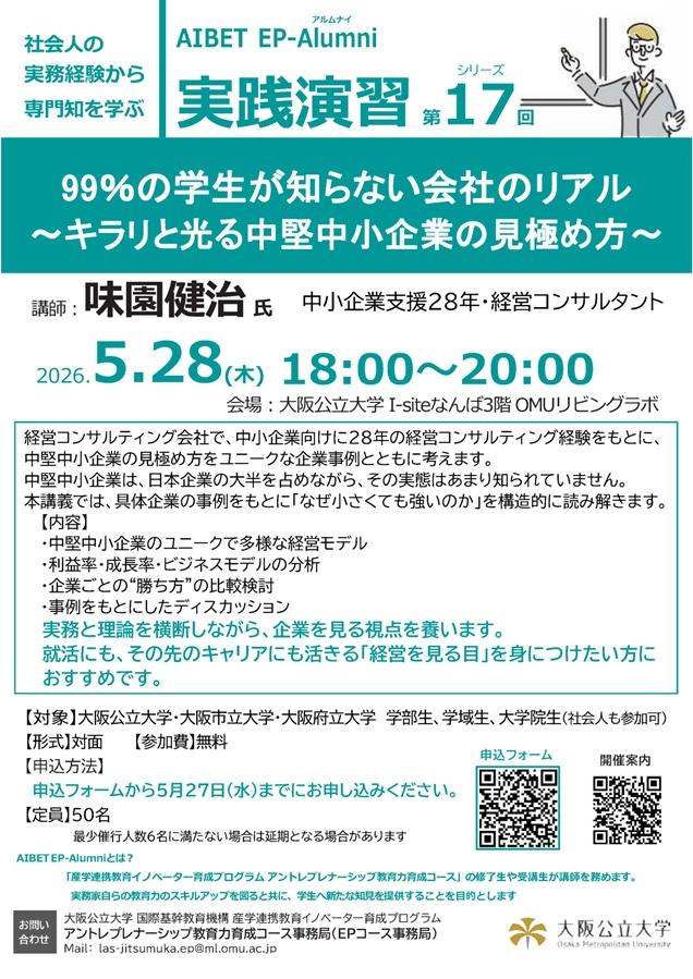 20260528EP-Alumni_ポスター2026年度第17回_mid_v4