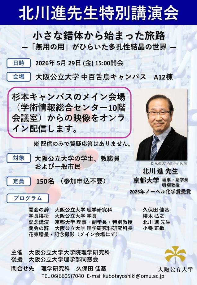 20260529北川先生講演会_中百舌鳥_mid