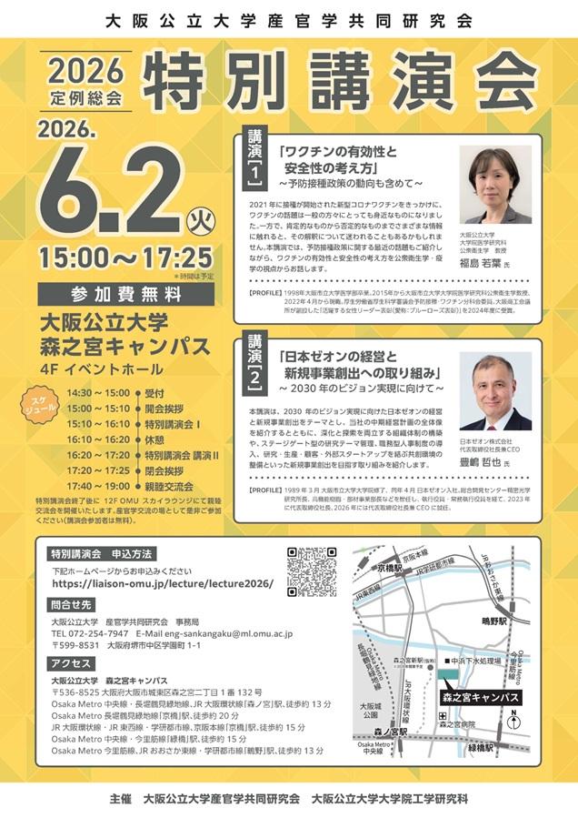 20260602産官学共同研究会2026年特別講演会_mid