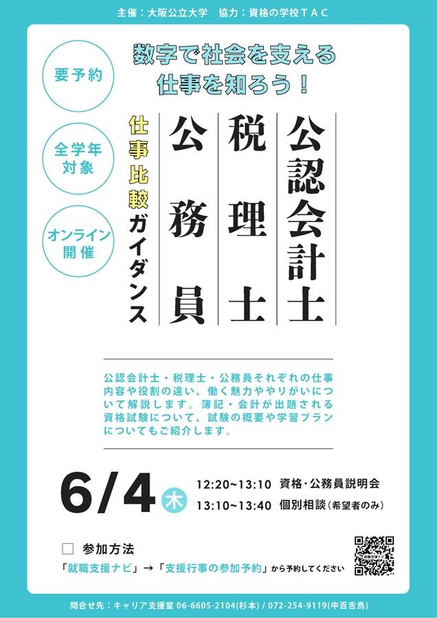 20260604_公認会計士_税理士_公務員 仕事比較ガイダンス_mid
