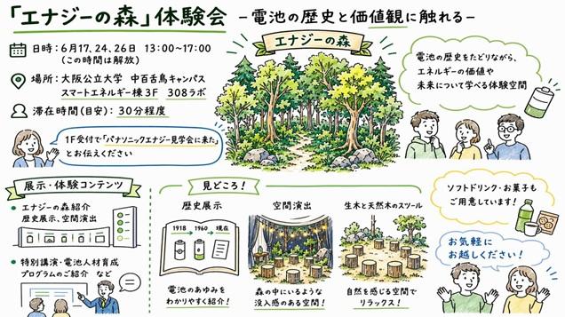 20260617_24_26_「エナジーの森」体験会_mid