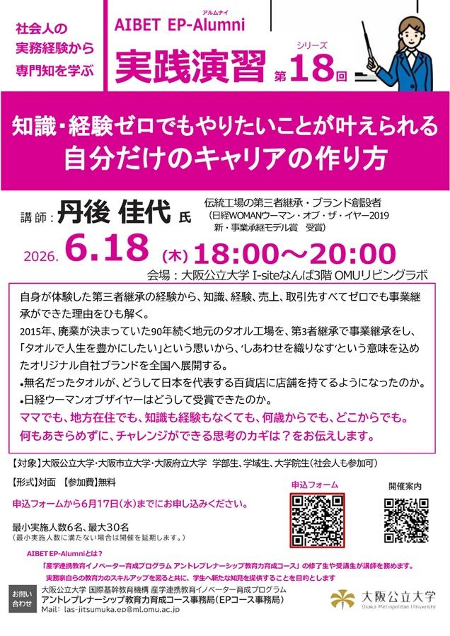 20260618_EP-Alumni_ポスター2026年度第18回_v4_mid