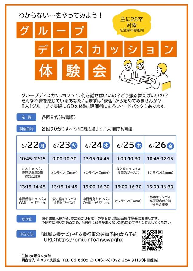 20260622-26_グループディスカッション体験会チラシ_mid