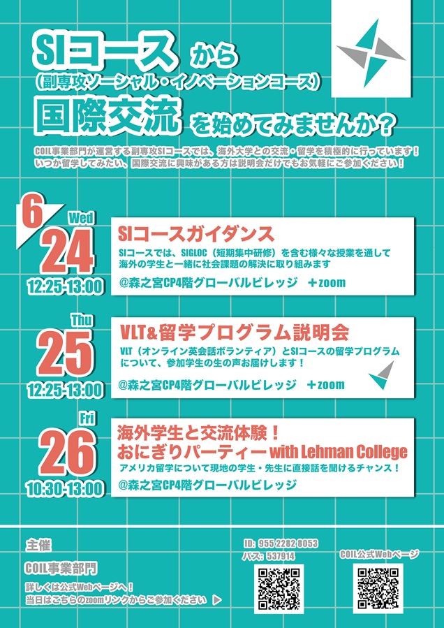 20260624-26_SIコース広報チラシ_mid