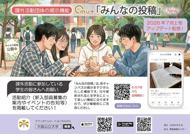 20260624_みんなの投稿案内_横_mid