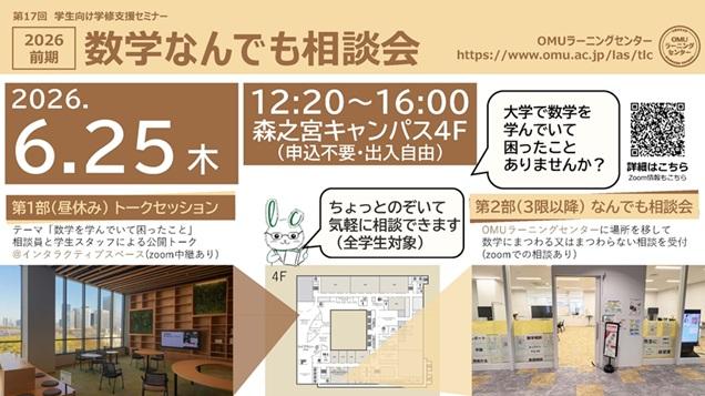 20260625数学なんでも相談会チラシ_mid