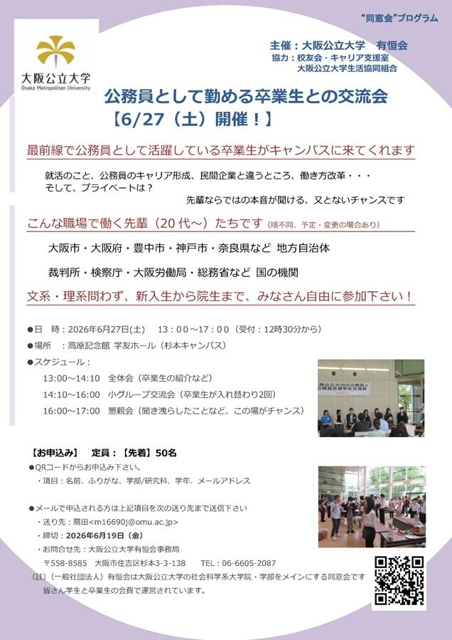20260627_公務員として勤める卒業生との交流会案内チラシ_mid