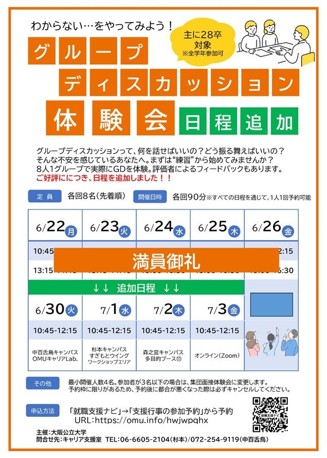20260630-0703_グループディスカッション体験会_mid