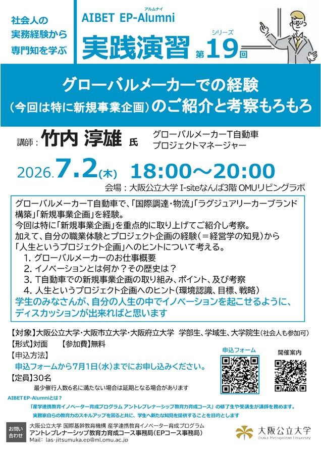20260702_EP-Alumni_ポスター2026年度第19回_v3_mid