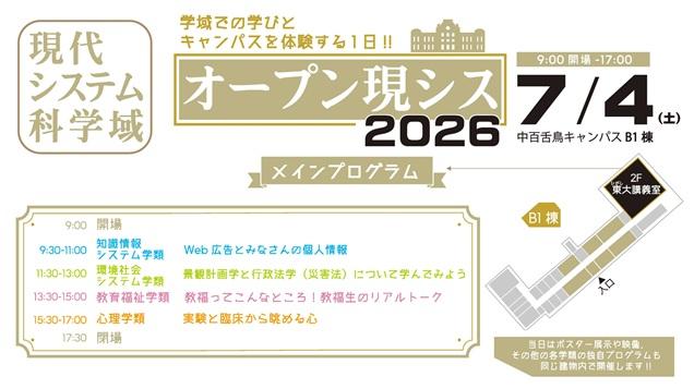 20260704オープン現シス_mid