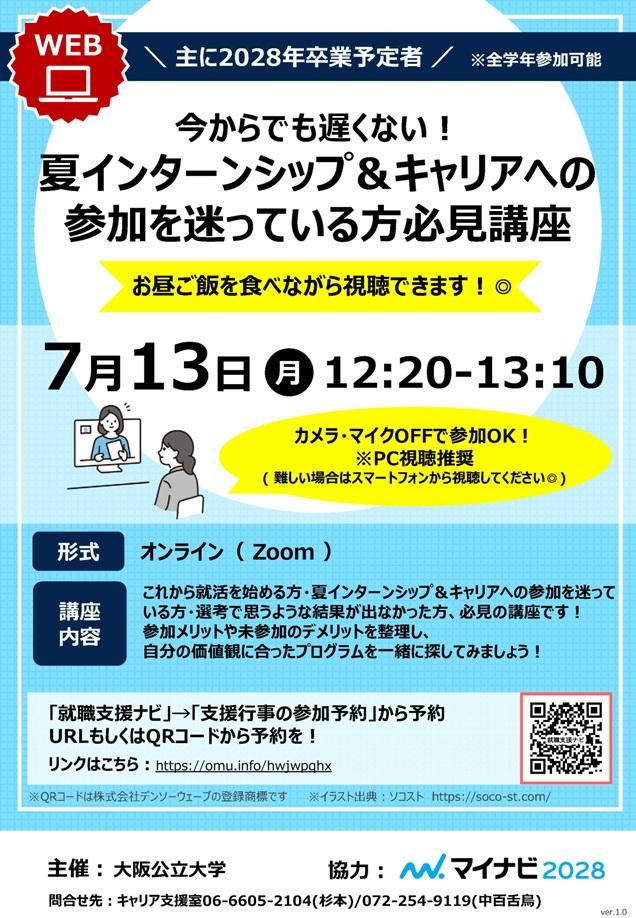 20260713_今からでも遅くない！必見講座_mid