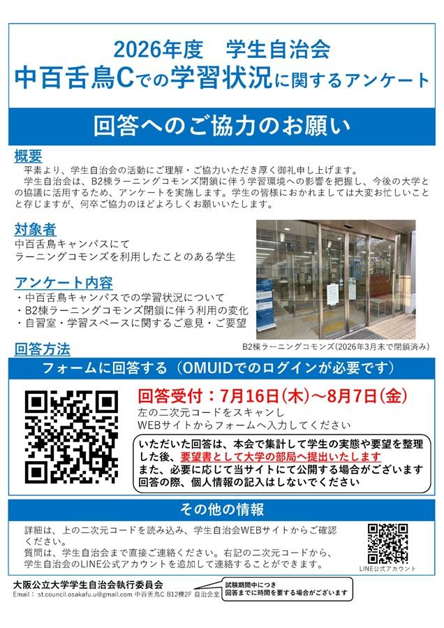 20260716_0807学習状況アンケートポスター_mid