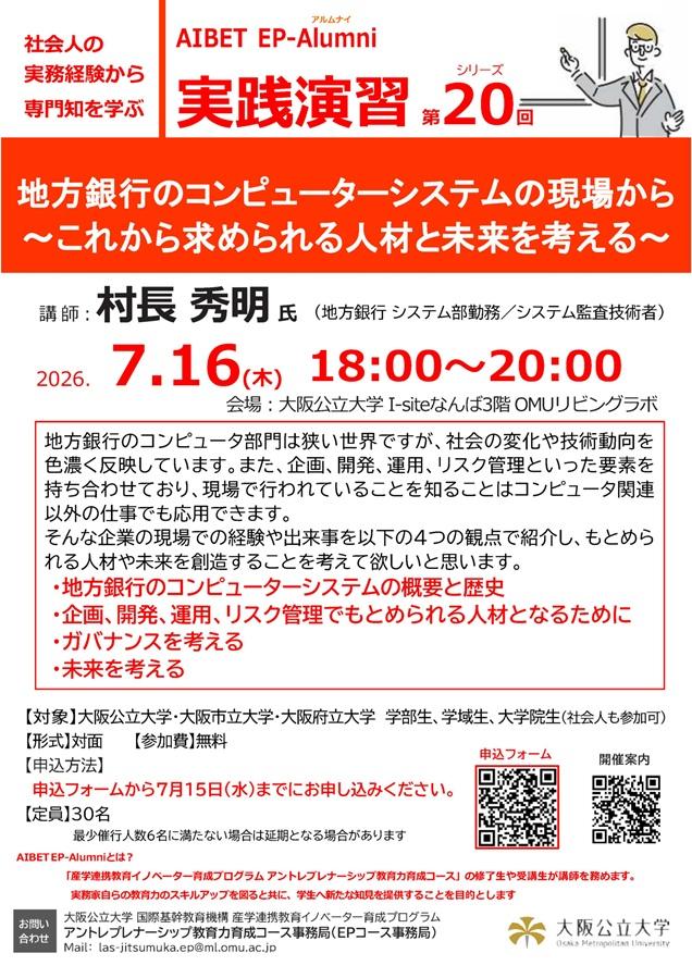 20260716_Alumni実践演習20_mid