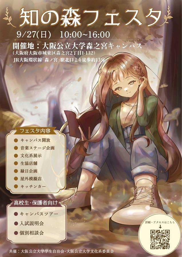 20260927知の森フェスタポスター_mid