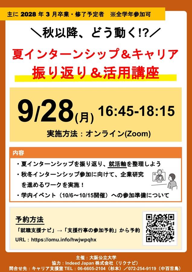 20260928_秋以降どう動く！？夏IS振り返り＆活用講座_mid