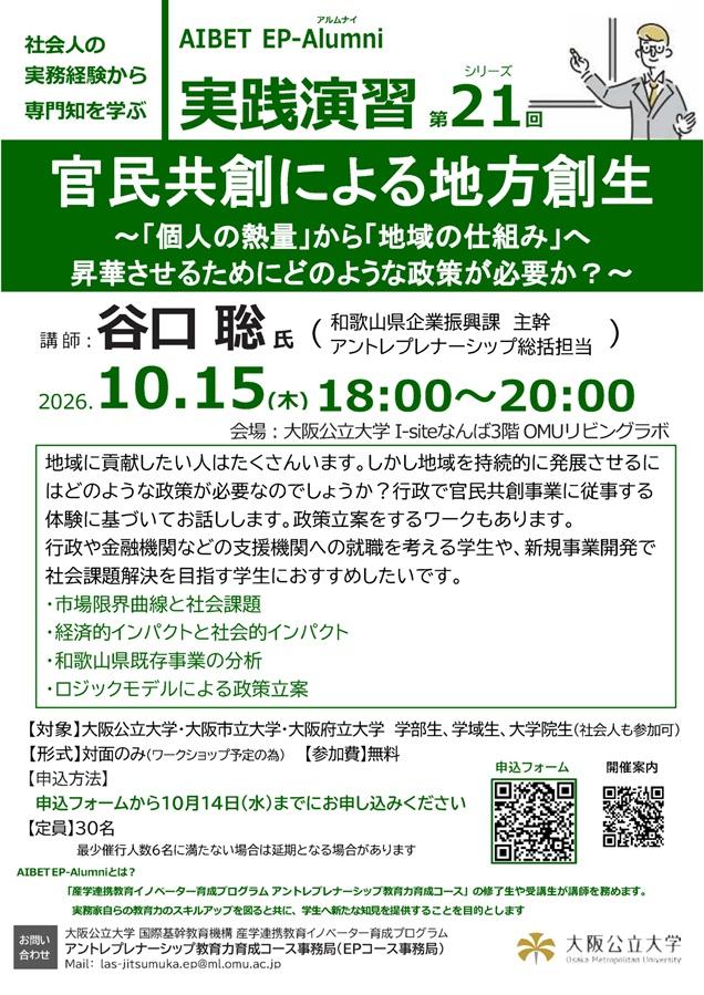 20261015_EP-Alumni_ポスター2026年度第21回_v4_mid