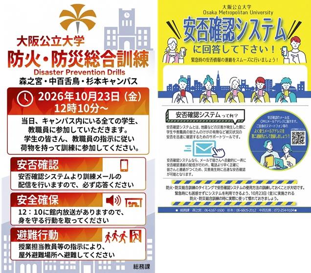 20261023防火防災訓練_安否確認システム_mid