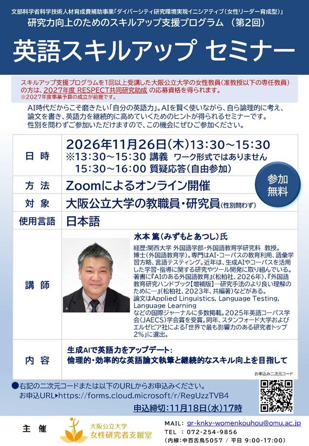 20261126【チラシ】2026年度英語スキルアップ 1_jpn_mid