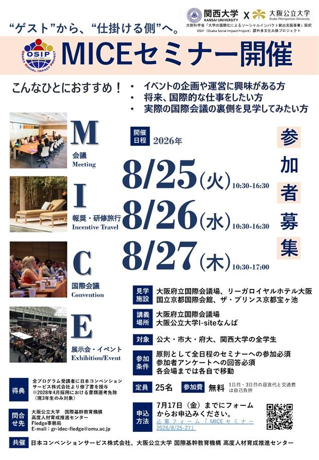 2026MICEセミナー募集ポスターr_mid