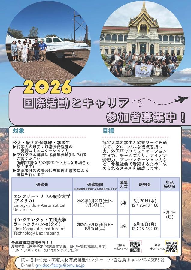 2026_国際活動とキャリアABポスター_mid