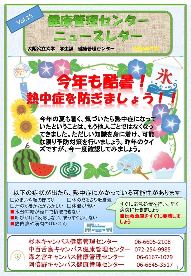 2026summer熱中症予防_1_mid