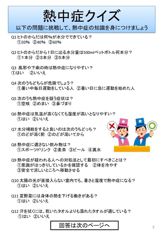 2026summer熱中症予防_2_mid