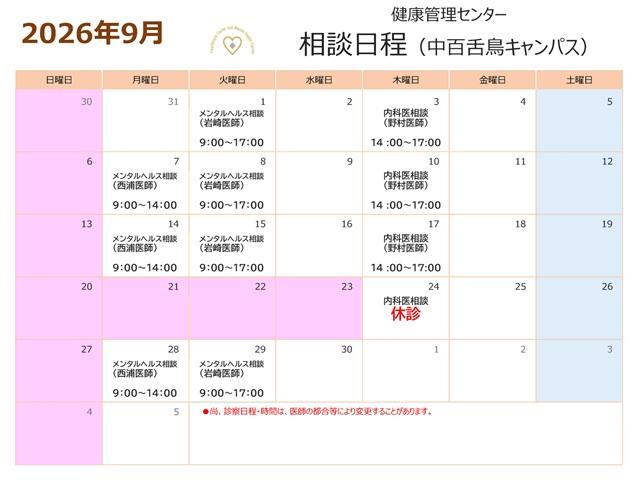 2029年9月相談日程（中百舌鳥）_mid_sm