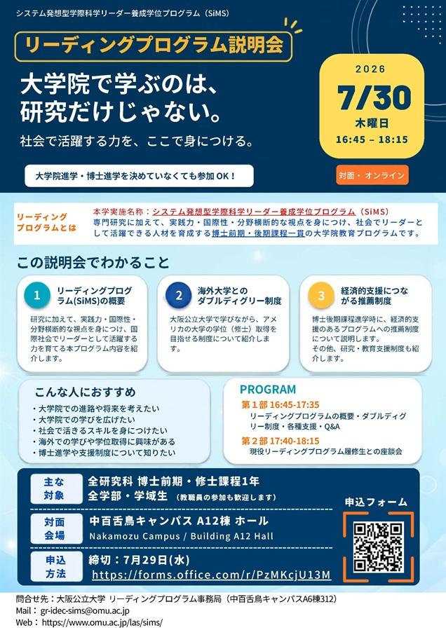 260730_SiMS説明会_mid