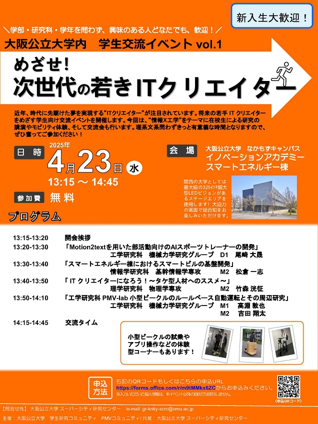 ITクリエイターイベントチラシ20250423_mid