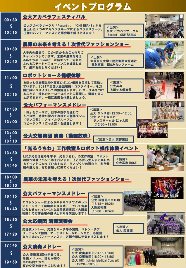 OMU_EXPO_2025学生による真夏の祭典チラシ2_mid