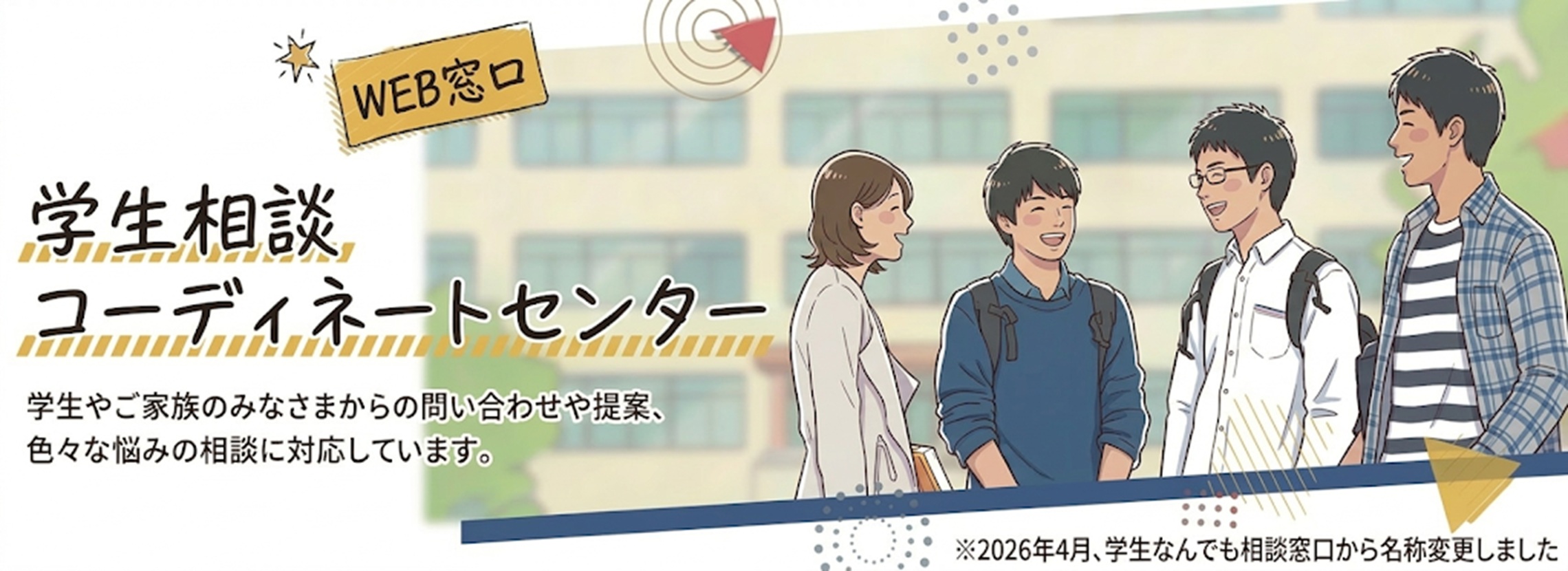 学生相談コーディネートセンター１