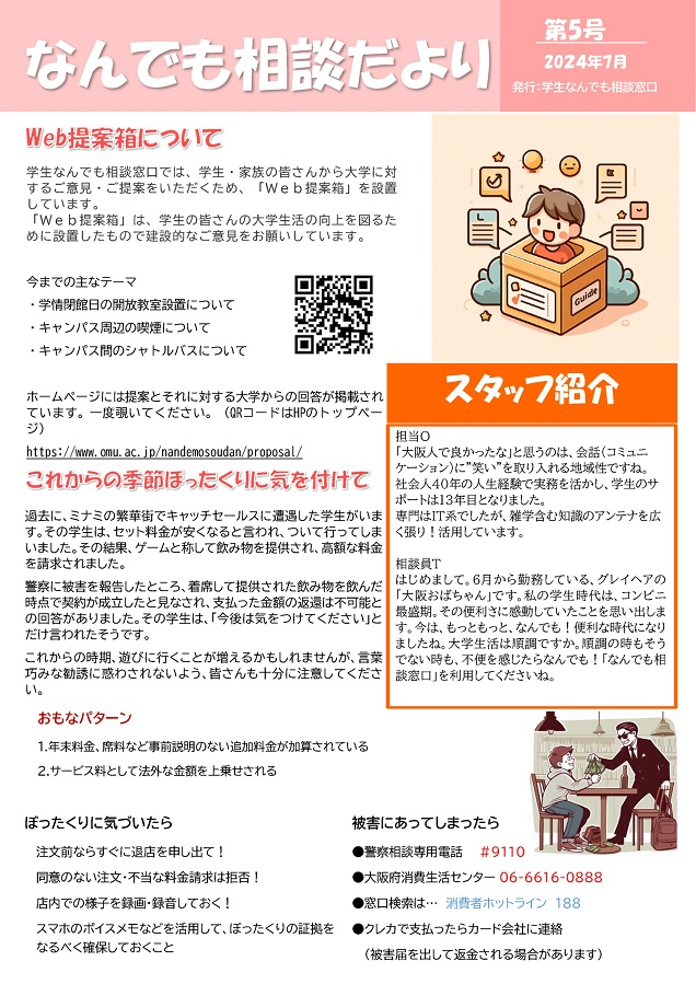 nandemosoudandayori202407_no5mid