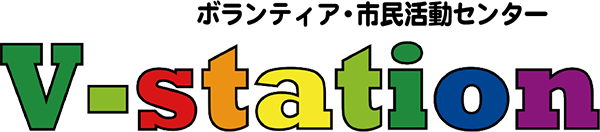 大阪公立大学ボランティア・市民活動センターV-Station
