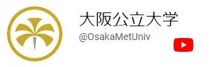 大阪公立大学　ユーチューブチャンネル