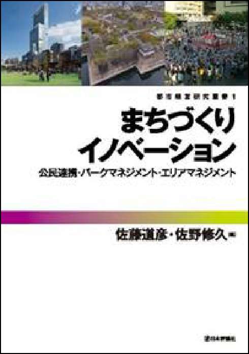 都市経営研究叢書1巻