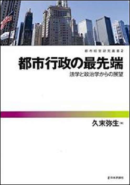 都市経営研究叢書2巻