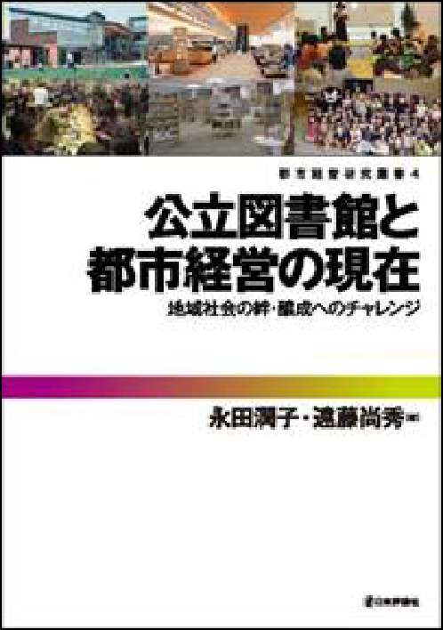 都市経営研究叢書4巻