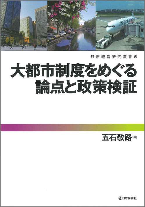 都市経営研究叢書5巻