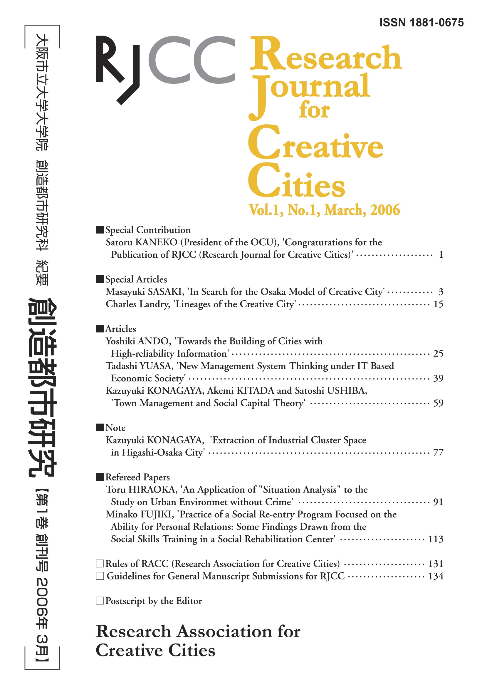 『創造都市研究１』ウラ表紙