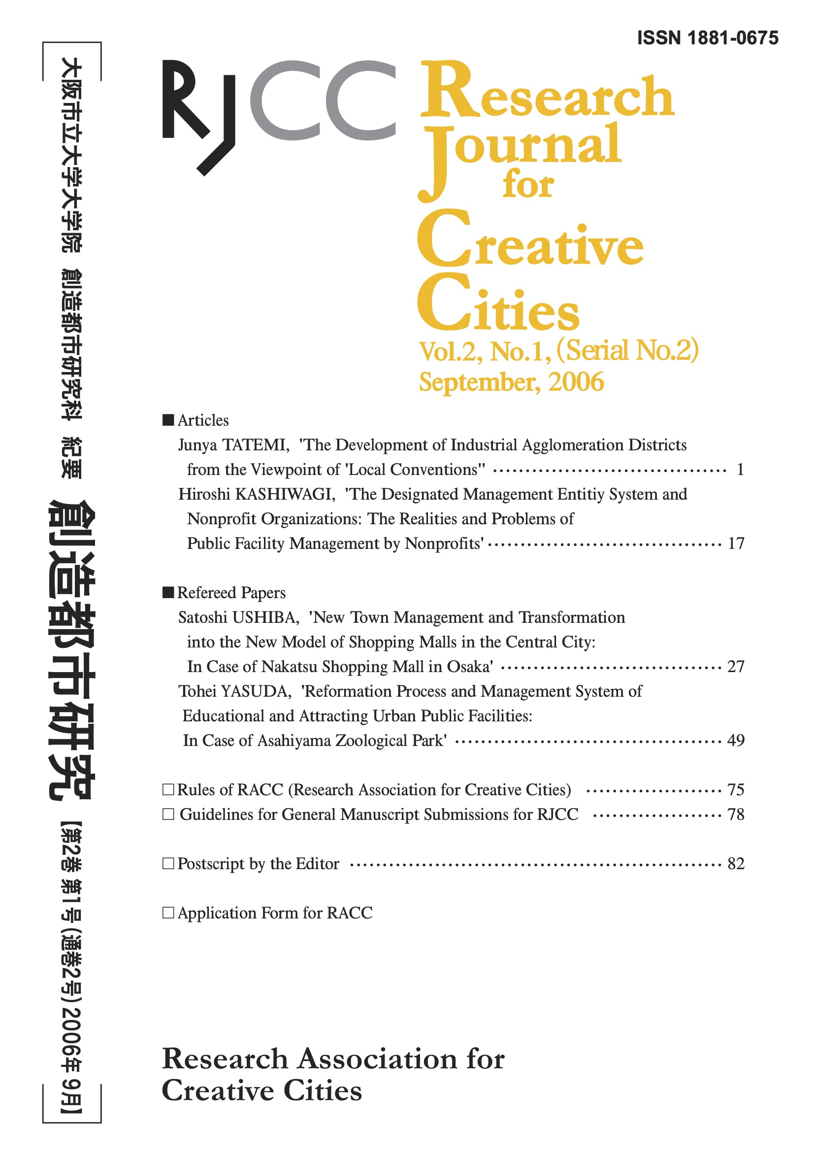 『創造都市研究２』ウラ表紙