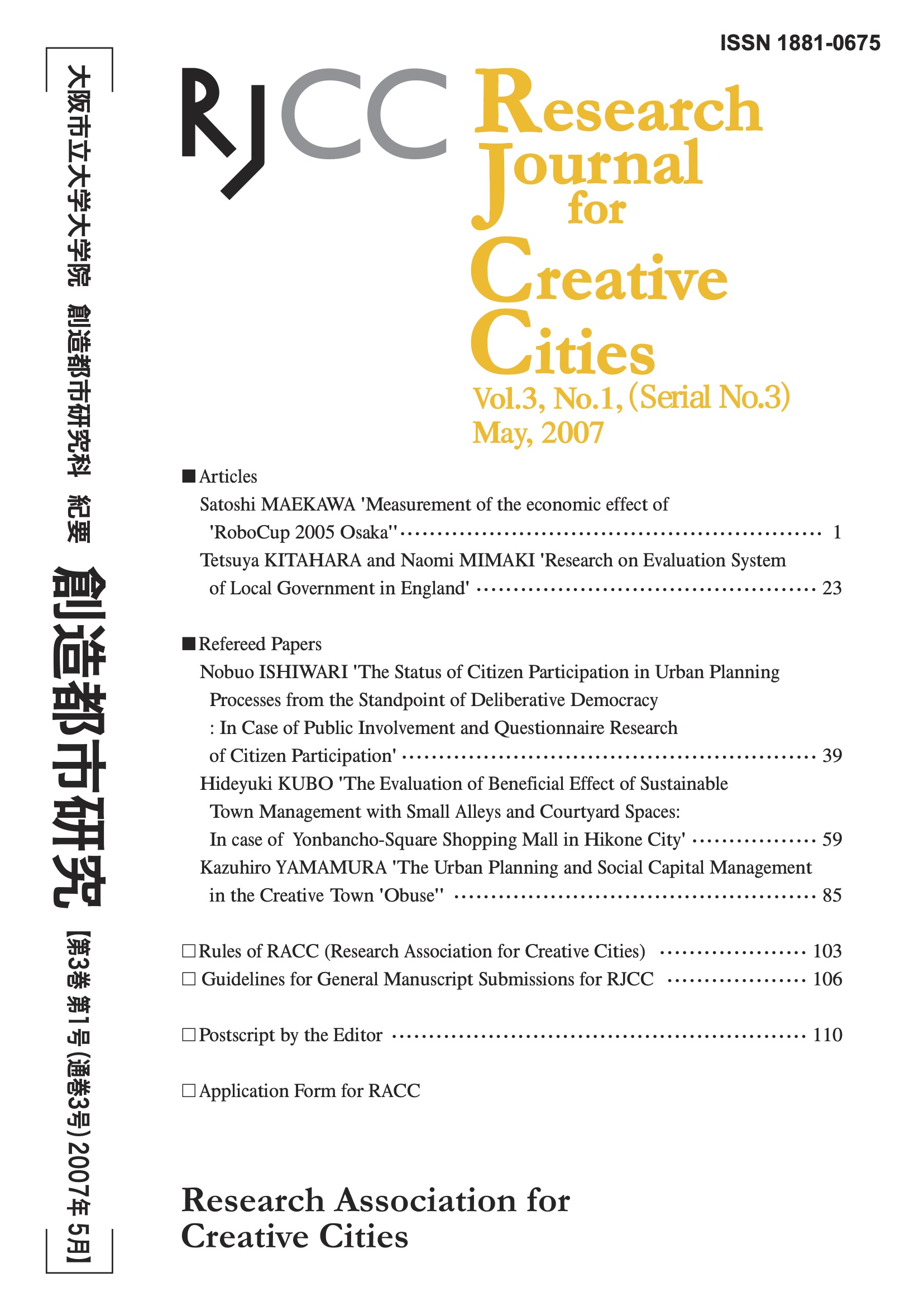 『創造都市研究３』ウラ表紙