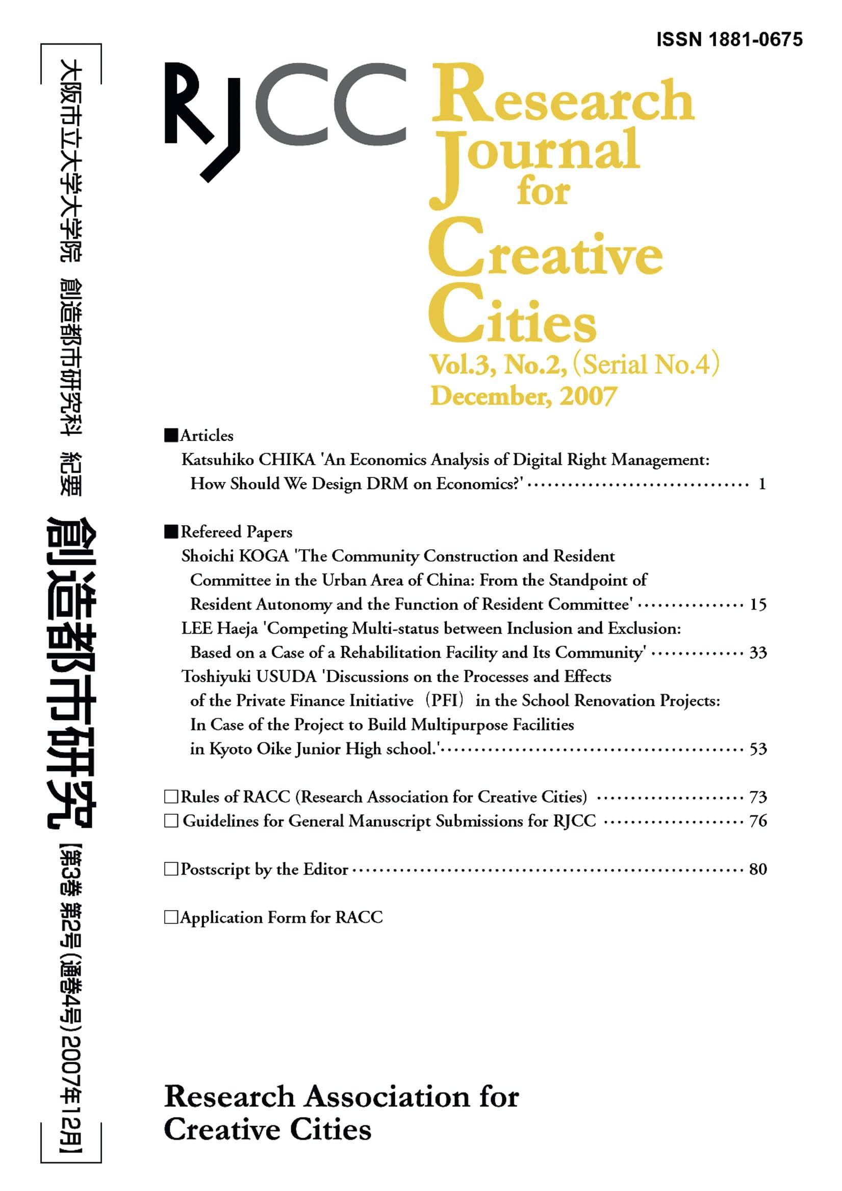『創造都市研究４』ウラ表紙