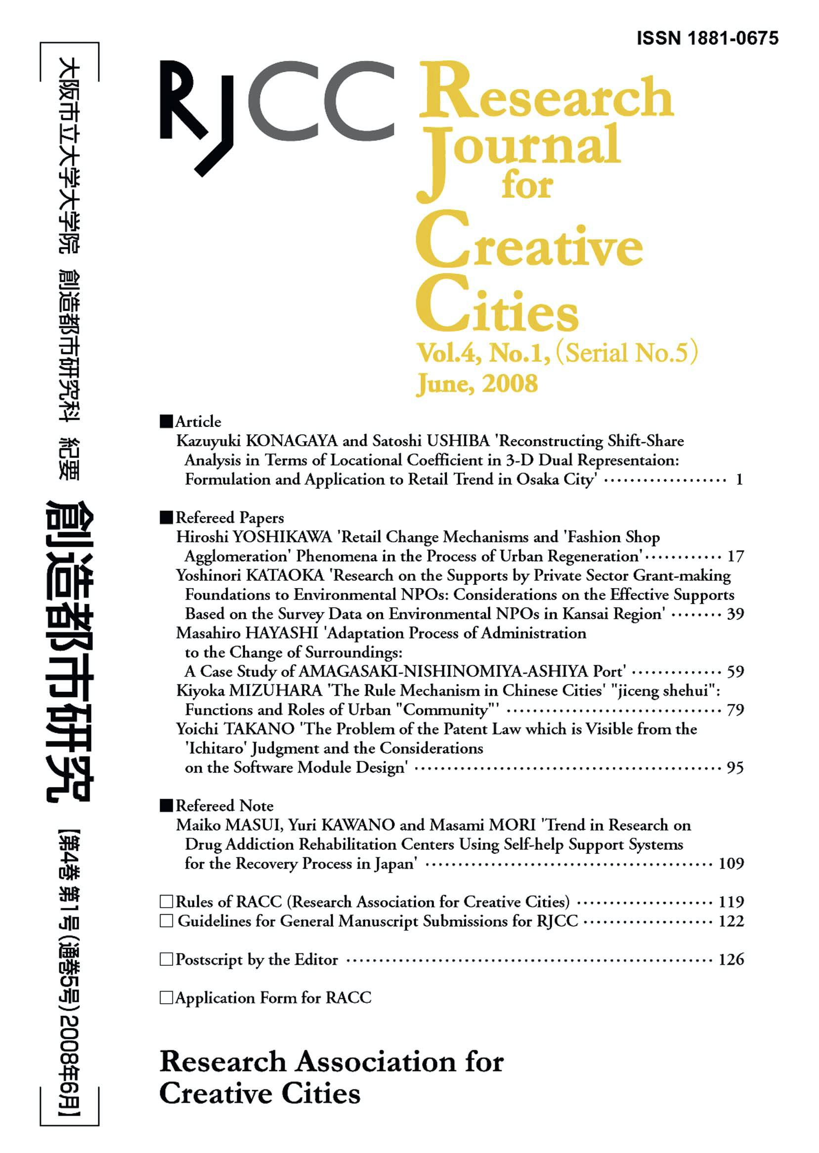 『創造都市研究５』ウラ表紙