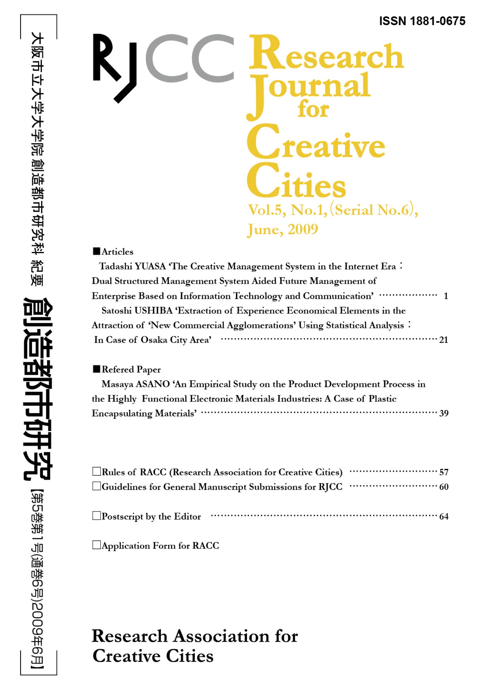 『創造都市研究６』ウラ表紙